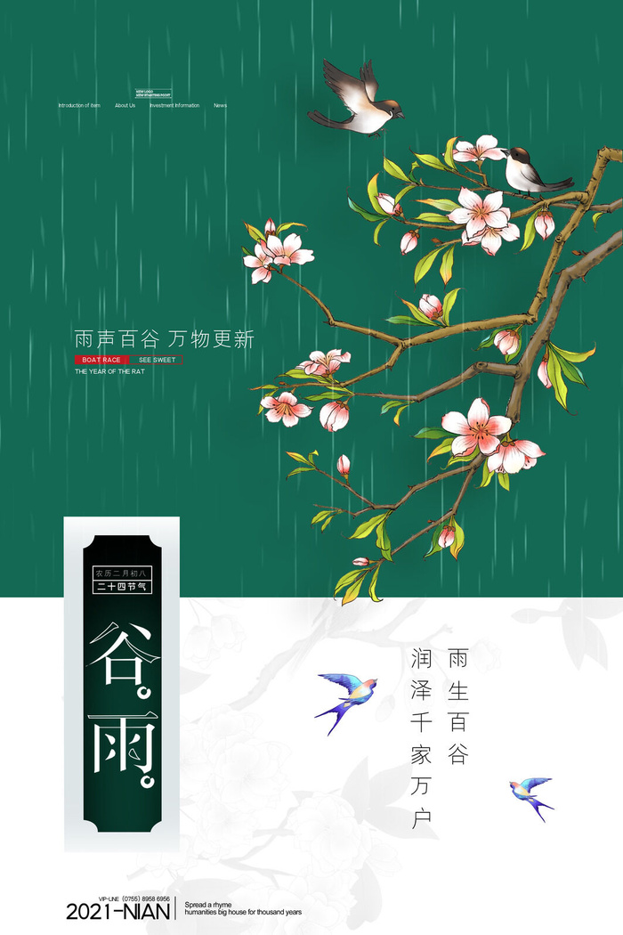 谷雨二十四节气海报设计psd模版下载