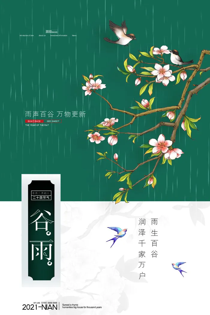 谷雨二十四节气海报设计psd模版下载