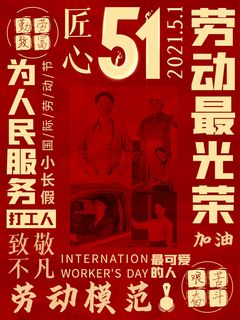 大气劳动节五一节日电商活动促销插图插画展板海报素材设计模板