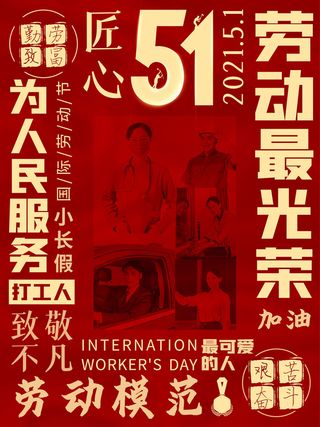 大气劳动节五一节日电商活动促销插图插画展板海报素材设计模板