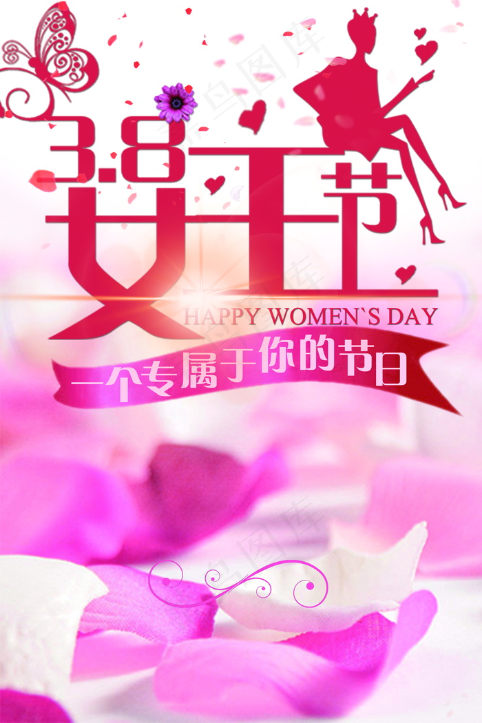 3月8日女王节图片