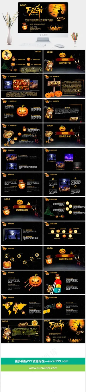 万圣节PPT模板ppt模版