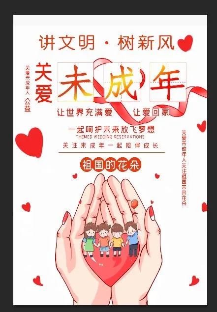 关爱未成年讲文明树新风psd模版下载
