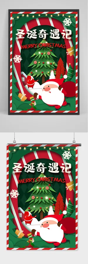圣诞节奇遇记卡片海报剪纸风格海报