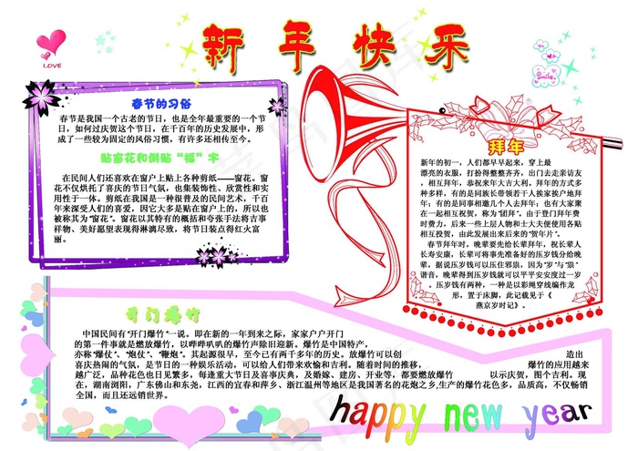 春节手抄报图片