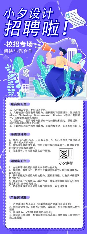 公司企业校园H5长图易拉宝扁平风招聘会海报模板插画PSD设计素材