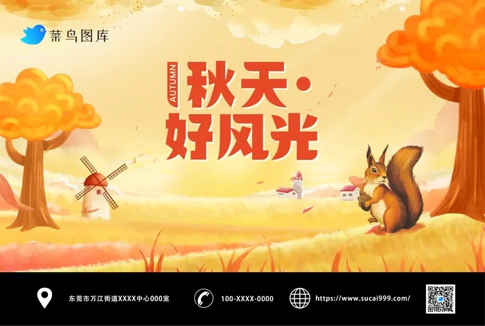 黄色秋天好风光松鼠插画氛围海报cdr矢量模版下载