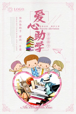 慈善活动爱心义卖公益捐助捐赠活动背景海报展板设计psd素材