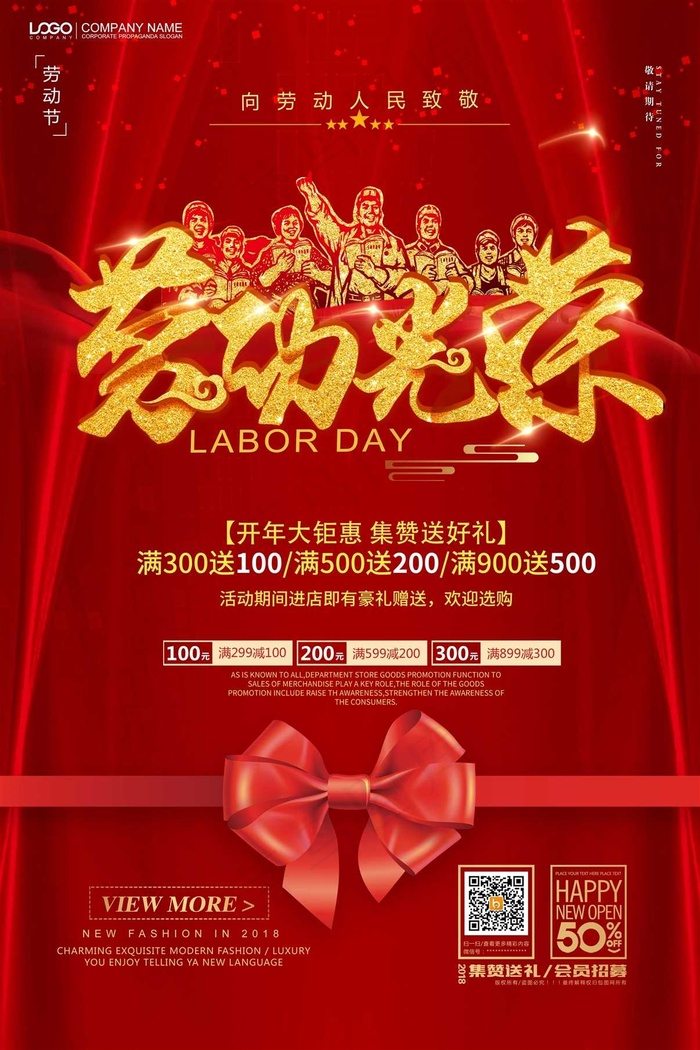 五一劳动节海报 psd模版下载