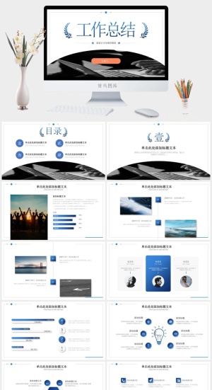 极简商务蓝工作总结报告ppt模板预览图