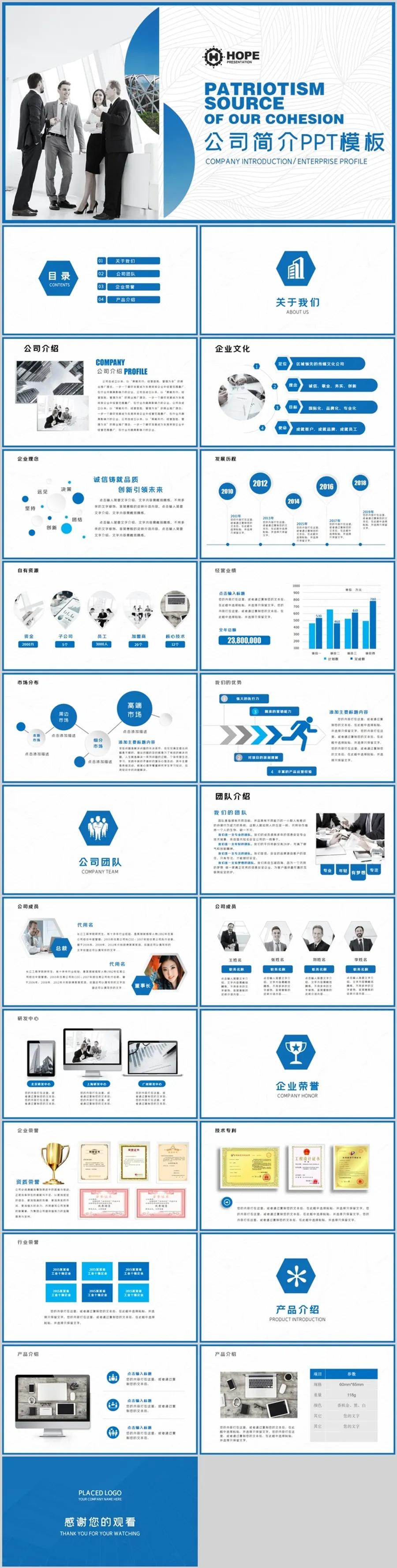  公司简介PPT模版