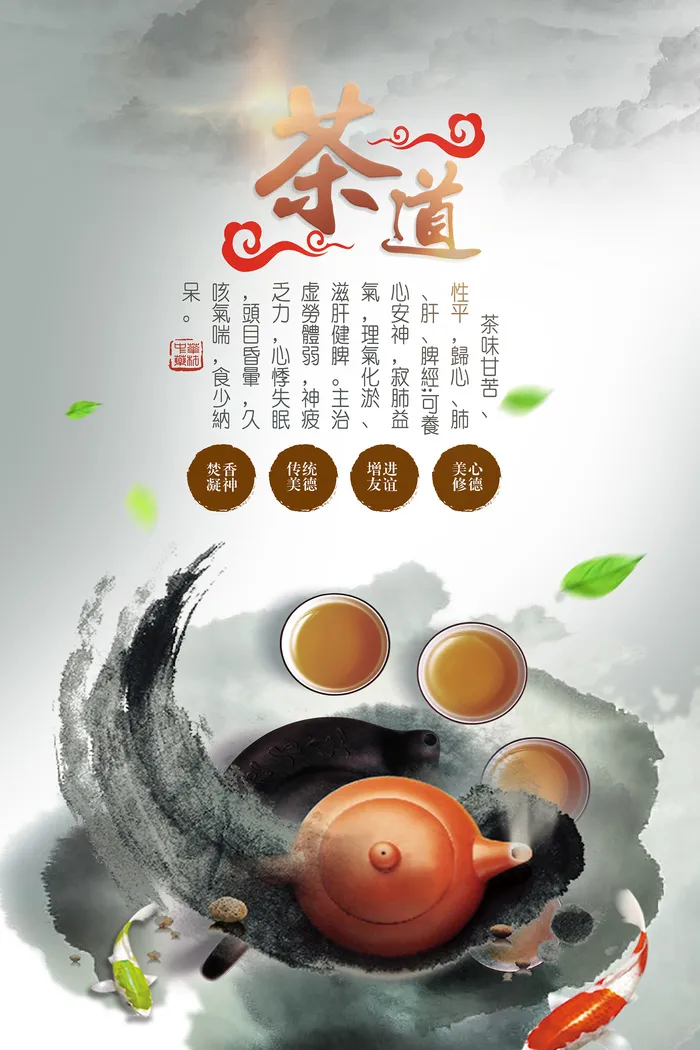 茶道精品春茶上市海报psd模版下载