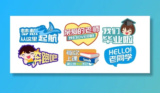 毕业季拍照打卡手举牌