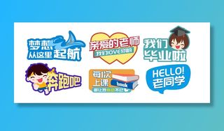 毕业季拍照打卡手举牌