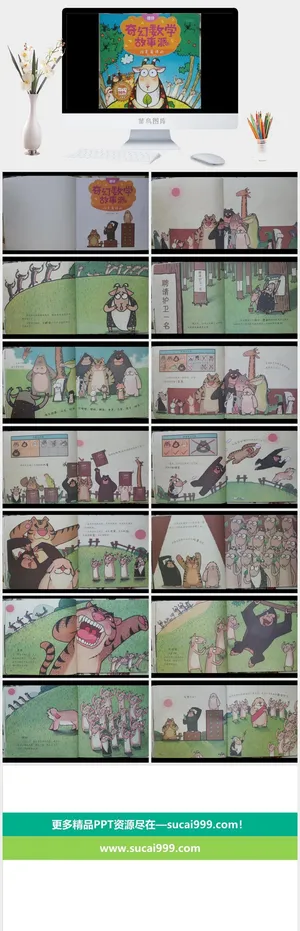 谁是最棒的（测量）幼儿园绘本故事预览图