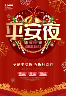 平安夜 平安夜创意图片