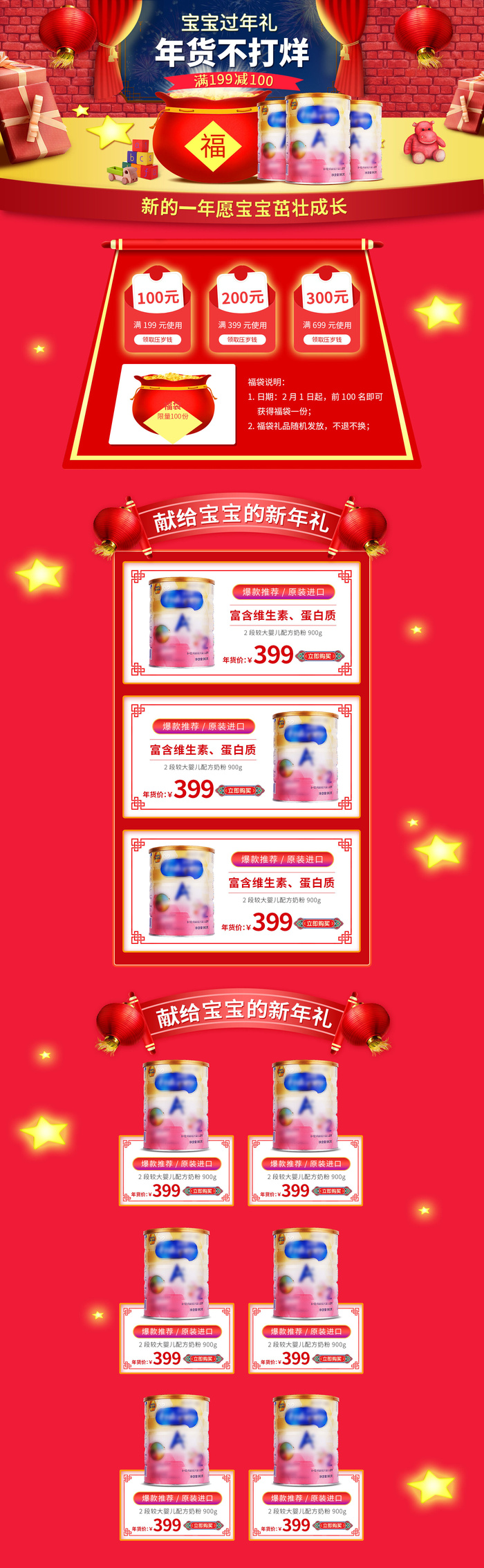 淘宝天猫京东电商新年春节喜庆年货节店铺促销首页电脑手机端素材