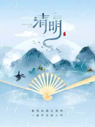 清明 清明节 清明节活动海报