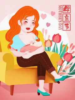 母亲节 母亲节插画 母亲节宣传 母亲节 母亲节插画 母亲节宣传