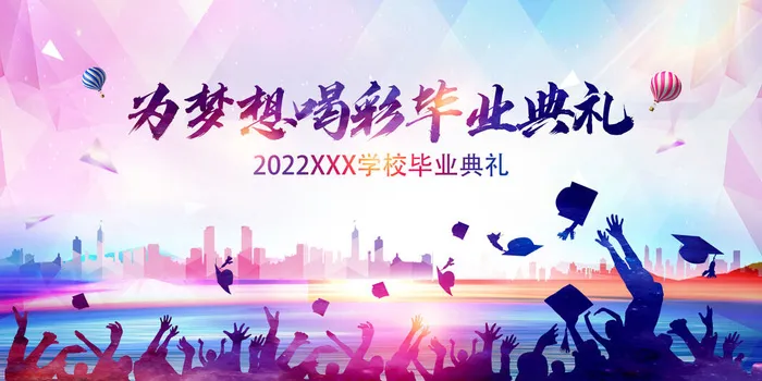 毕业季海报毕业典礼psd模版下载