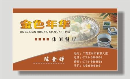 餐饮|宾馆|饭店名片|名片|餐饮|美食|饭店|火锅cdr矢量模版下载