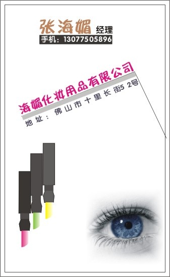 美容妆饰名片cdr矢量模版下载