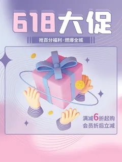 C4D618大促促销3D海报