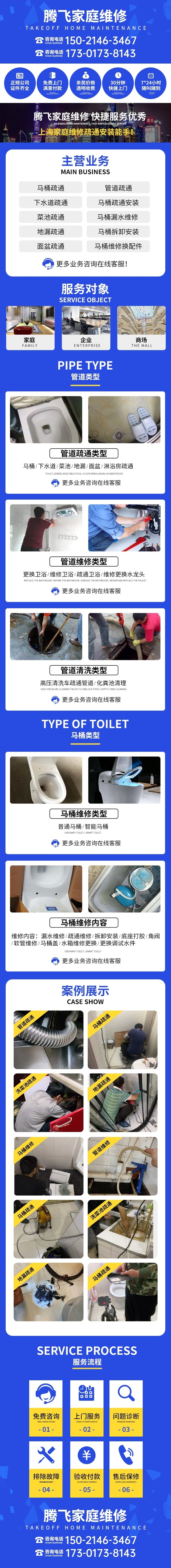 家庭维修电商蓝色