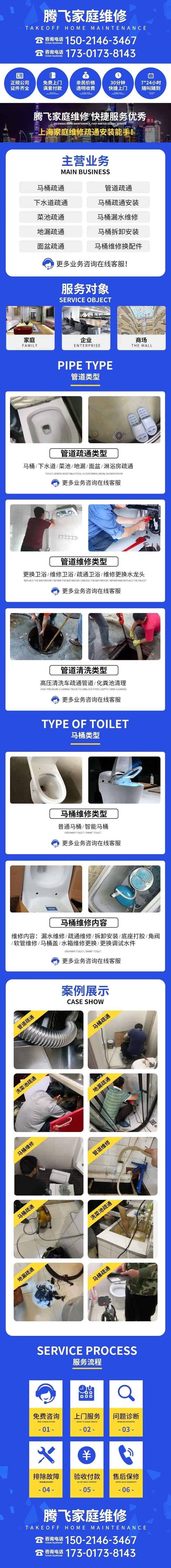 家庭维修电商蓝色