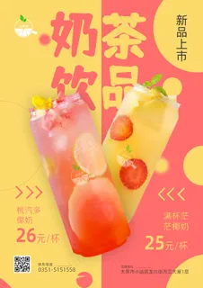 奶茶饮品宣传单页