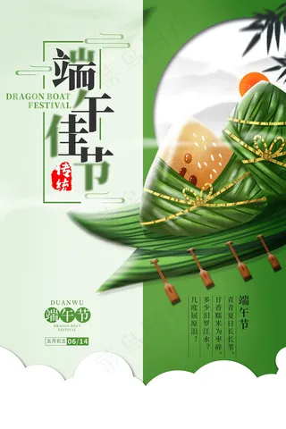 手绘清新端午节中国风海报