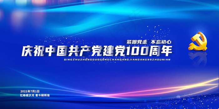 建党100周年党建宣传海报psd模版下载