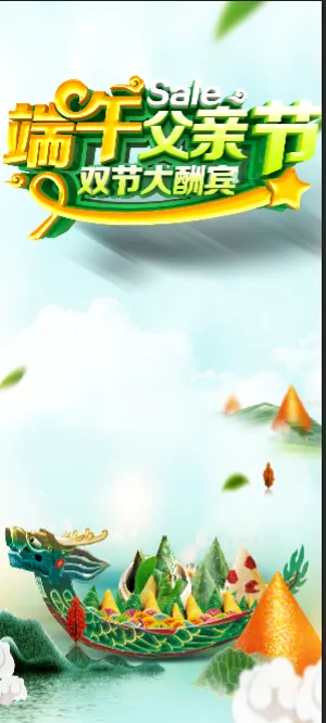 端午节背景设计