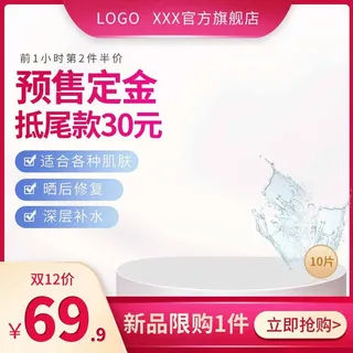 电商主图 电商活动主图模板