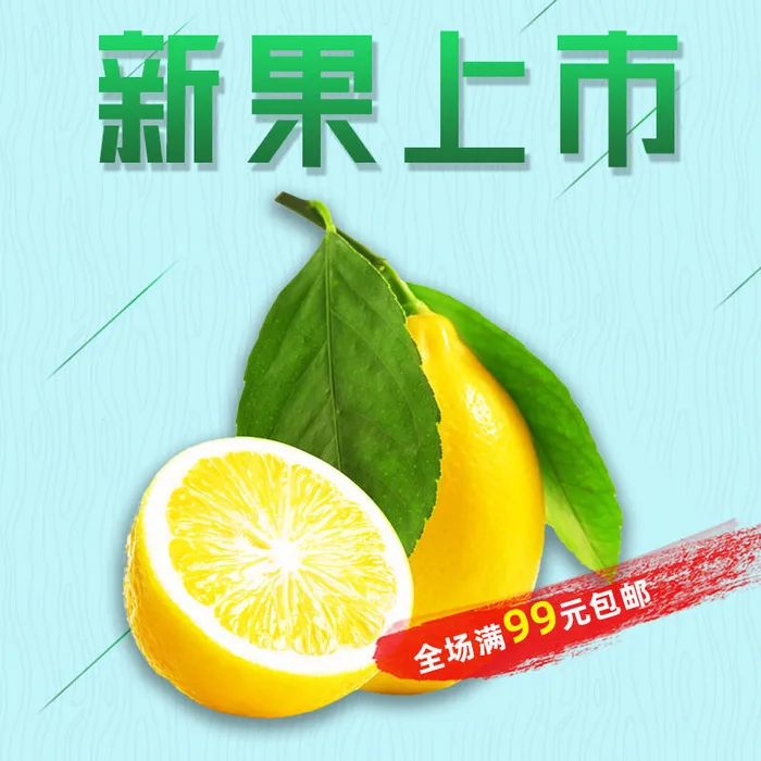 新鲜水果电商首页海报主图PSD设计素材芒果芒果脐橙详情主图装修模板psd模版下载