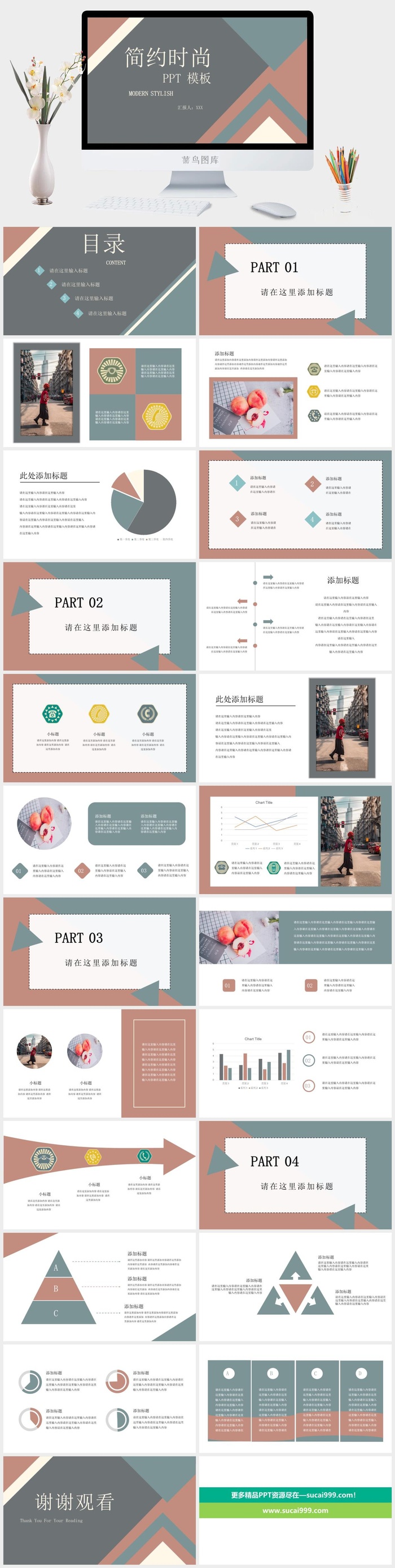 莫兰迪色系PPT模板