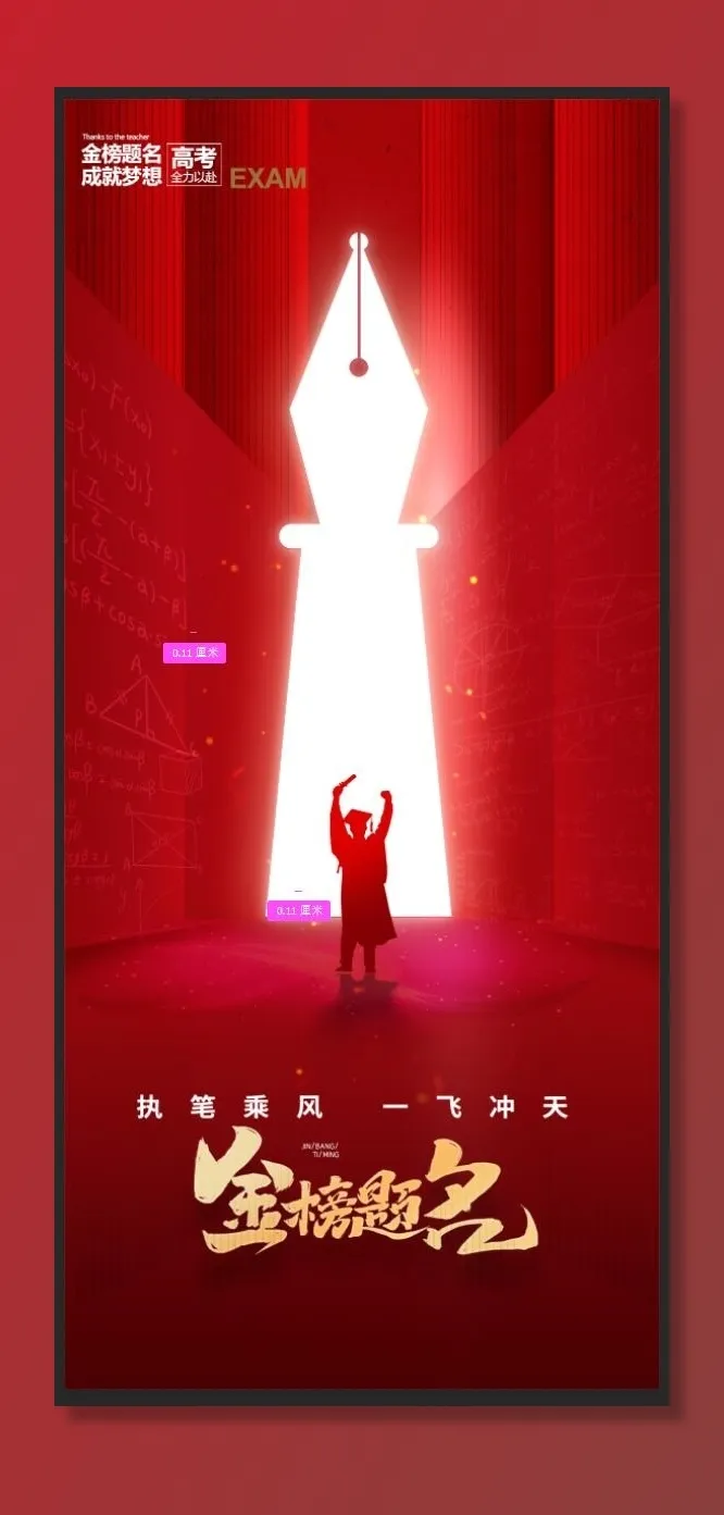 高考海报模板psd模版下载