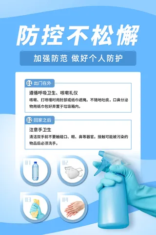 简约大气新冠防疫不松懈提示海报