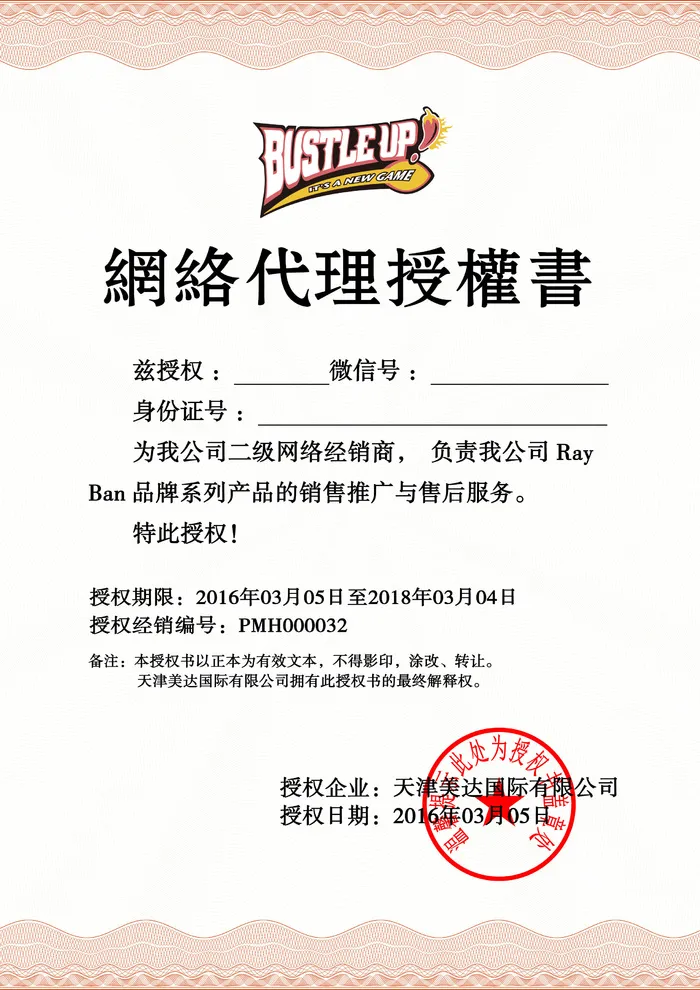 公司企业网络电子模板代理授权资质证书PSD制作设计源文件psd模版下载