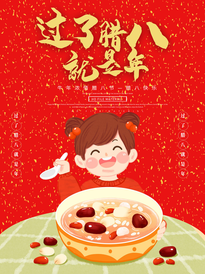 腊八海报传统节日祝福腊八节腊八粥宣传海报插画背景设计素材