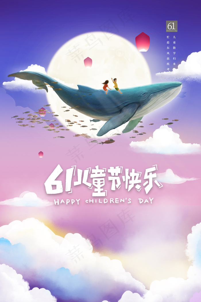 唯美手绘卡通61儿童节海报psd模版下载