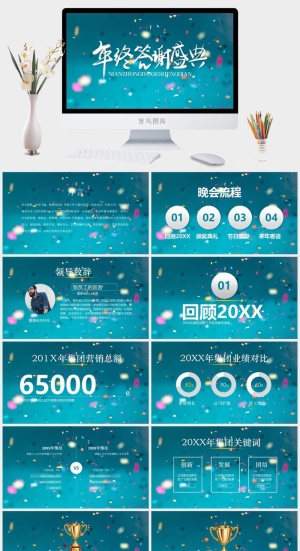 年终答谢盛典公司年会晚会颁奖PPT模板预览图