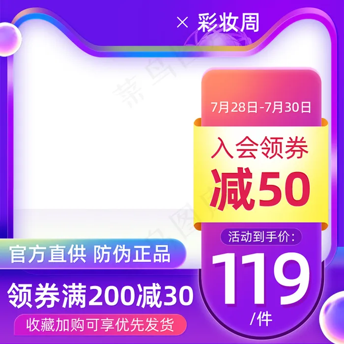 紫色天猫彩妆周美妆主图模板psd模版下载