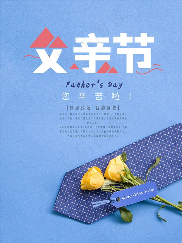 恩感父亲节psd模版下载