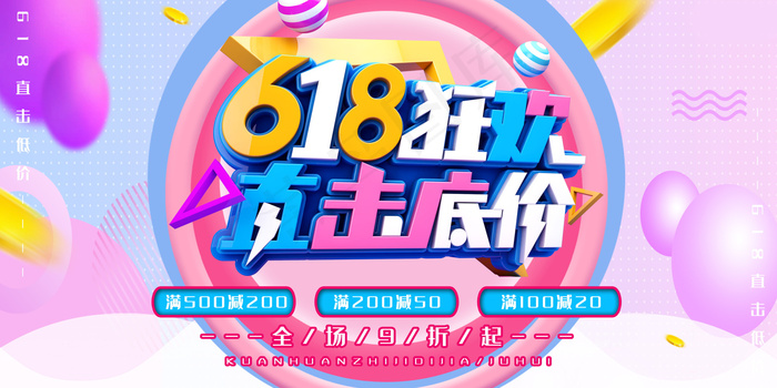 618海报双十一618主图