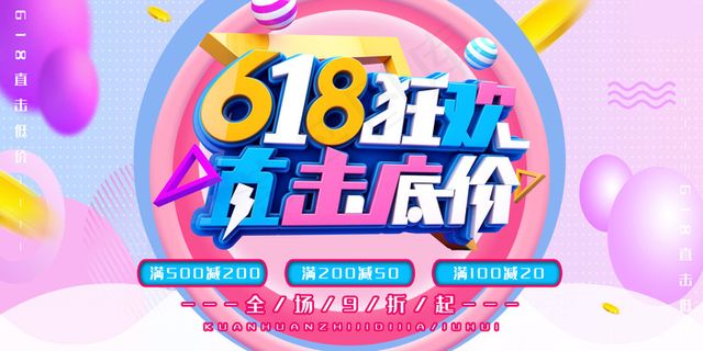 618海报双十一618主图