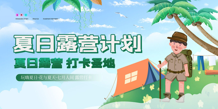 时尚大气夏日小清新夏令营宣传展板psd模版下载