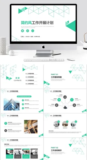简约风工作开展计划PPT预览图