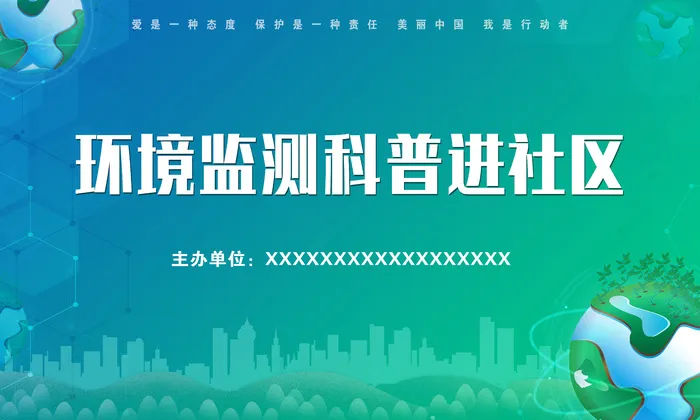 环境检测科普进社区 城市 成都活动画面