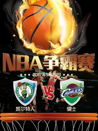 篮球赛篮球争霸赛